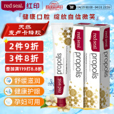 红印（Red seal）新西兰进口蜂胶牙膏100g*2支 无氟牙膏防蛀固齿 清洁口腔清新口气