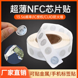 CUID电子标签NFC超薄IC/M1穿防火墙芯片贴nfc卡贴小区物业门禁卡 IC-CUID标签 可贴手机 (25mm) 5张