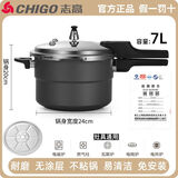 志高高压锅燃气家用电磁炉通用不粘锅压力锅大容量商用无涂层 加厚带蒸片明火电磁炉通 7L