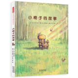小椅子的故事 心灵成长、珍惜物品、追求梦想 让你心爱物品传递更多的爱吧 3-6岁（启发出品）