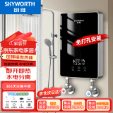 创维（Skyworth） 即热式电热水器电家用加热器速热洗澡器小型淋浴加热宝即开即热快速加热恒温洗澡机免储水 5500W 【特价】升级铸铝加热+智能恒温