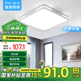 惠普精工吸顶灯led灯具卧室现代简约全屋阳台餐厅灯方形50*50cm遥控三色