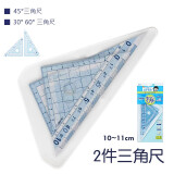 藤井文具 原产 Raymay藤井高透明学生直尺/三角板/三角尺/量角器套装可选 10cm 三角板套装