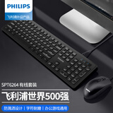 飞利浦（PHILIPS） 键盘鼠标套装有线USB笔记本外接电脑台式游戏家用办公专用打字防水键鼠 黑色升级版套装
