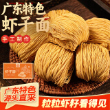 湾琴河面条 虾子面1500g 港式竹升面虾仔面云吞面挂面广东手工面外海面