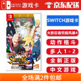Nintendo Switch 任天堂 Switch NS全新游戏卡带现货 海外通用版 火影忍者 究极风暴4 博人传 中文