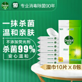 滴露（Dettol）滴露湿巾10片×8包湿纸巾孕妇儿童擦手杀菌便携随身旅行小包装通用