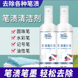 沃美拓笔渍去除剂油性笔画笔笔墨清洁剂记号笔圆珠笔渍去除剂 笔渍去除剂100ML*1瓶