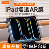 carmor适用于2024款ipad Pro膜Air5/4平板贴膜苹果平板电脑保护膜屏幕AR高清膜增透低反光类纸膜抗指纹 iPad Pro/M4 2024版 (11英寸)