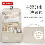JEKO&JEKO洗漱收纳包男女旅行出差便携大容量收纳袋防水干湿分离化妆包米黄