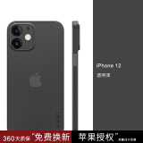 麦麦米适用iPhone 12手机壳苹果12超薄透明磨砂保护套全包镜头微软 苹果12【6.1】透黑色