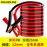 巨木汽车电瓶线搭火线搭电线打火线应急启动电源线12v-24v搭车连接线车用 3米4米全铜纯铜加粗线芯 全铜搭火线【3米2500A】所有车型通用