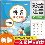 汉知简小学一年级拼音强化训练 拼音练习册幼小衔接拼音幼儿启蒙训练学拼音神器彩绘版