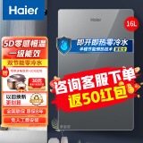 海尔（Haier）超一级能效零冷水燃气热水器16升家用 智能水伺服恒温回水循环强排式天然气专用低水压静音增压 16L 超一级能效双增压水伺服净水洗