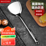 美厨（maxcook）炒铲锅铲 不锈钢铲子加厚 简约系列MCCU-168