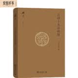 古诗十九首初探(碎金文丛4)