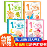 思维训练绘本（全4册）益智早教童书 亲子阅读全脑开发0-3岁早教书益智绘本启蒙书宝宝1岁睡前故事绘本 张艺兴618