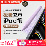倍思电容笔iPad苹果笔apple pencil二代iPadPro/Air2024年M2/M4芯片通用【磁吸蓝牙高配款】手写笔紫色