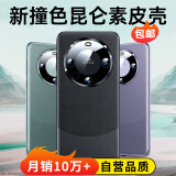 观悦【金榜丨臻选素皮】适用华为mate60pro手机壳mate60真素皮pro+保护套全包镜头超薄防摔壳熊猫款 【雅丹黑】镜头保护丨撞色素皮 华为Mate60Pro/Pro+