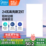 美的（Midea）厨房灯扣板灯300x600集成吊顶灯铝扣板led厨卫灯卫生间吸顶平板灯