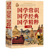 国学常识 国学经典 国学精粹一本通