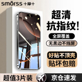 Smorss【3片无黑边+神器】适用苹果iphone16ProMax钢化膜高铝手机膜全屏高清防摔防刮抗指纹贴膜保护膜