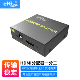 eKL HDMI分配器1进2出 一进二出4K数字高清视频分屏器切换器电脑盒子电视一分二