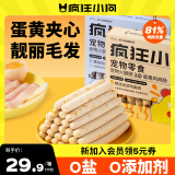 疯狂小狗宠物狗零食训犬奖励成犬幼犬通用 蛋黄鸡肉肠360g(18g*20)