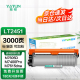 雅顿LT2451粉盒 适用联想m7400pro硒鼓m7605d粉盒m7615dna lj2655dn 2605d m7675 7655 7455打印机硒鼓墨盒