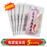 两汉传承·三国汉中正宗宽面皮热米皮335g 袋陕西特产凉皮开袋即食西安美食 有菜热米皮421g*5【加豆芽配菜】