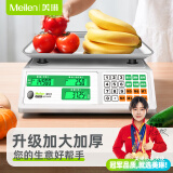 Meilen称重电子秤商用台秤计价秤克秤30kg电子称菜水果充电秤计数秤厨房