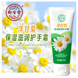 御生堂洋甘菊保湿滋润护手霜手部肌肤补充水分男女士通用80g 白色