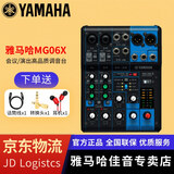 YAMAHA雅马哈 MG系列专业调音台多通道控制带效果器舞台演出会议编组 MG06X【带效果器】