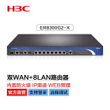 新华三（H3C）ER8300G2-X 双WAN+8LAN千兆高速企业级有线路由器 带机600-800 VLAN划分/微信认证/IP限速