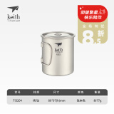 铠斯（KEITH）轻量单层钛杯 纯钛水杯 钛茶杯咖啡杯 轻质便携户外野营钛茶杯 450ml钛杯带钛盖-Ti3204