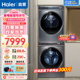 海尔（Haier）洗烘套装智能投放家用变频精华洗滚筒洗衣机+10KG热泵滚筒376干衣机套装BD14326L+HGY100-F376U1