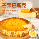 古船 巴斯克芝士芒果蛋糕1kg 10块装 动物奶油甜品 乳脂生日蛋糕 京粮