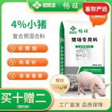 畅旺新希望六和畅旺猪饲料4%预混料小猪中猪大猪10包起拍 60-120斤CW400