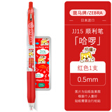 斑马牌日本ZEBRA斑马笔JJ15按动中性笔复古限定款贴纸组合套装手账学生考试刷题0.5黑色笔芯水笔 1红笔【哈啰】