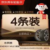 米其林（MICHELIN）汽车轮胎 205/55R16 91V 耐越 ENERGY MILE 4条装 适配朗逸/速腾