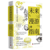 未来漫游指南：昨日科技与人类未来 deepseek教程