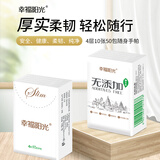 幸福阳光手帕纸 无添加加厚手帕纸 4层*10抽*50包 小巧便携 0添加更健康 4层 10片*50包