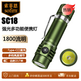 sofirn索菲恩 SC18便携式强光手电筒18650小直筒户外露营照明灯绿色套装