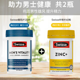 swisse补锌片男性成人备孕提高精子质量补锌氨基酸锌蝥合物缓解肌肉疲劳 【提升精力 释放男友力】补锌片+雄风片120粒