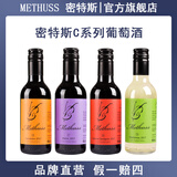 密特斯【智利一人小酒】经典C系列葡萄酒 13.5°智利进口187.5ml C6-C9葡萄酒【四瓶装】
