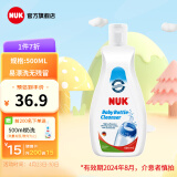 NUK奶瓶清洗剂500ML瓶装 宝宝餐具玩具清洗剂