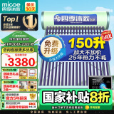 四季沐歌（MICOE）飞享太阳能热水器家用防冻光电两用自动上水 电加热水温水位一级能效 以旧换新18管140L送货+安装