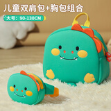 小虫家儿童幼儿园书包男童女孩兔子外出春游宝宝防走失背包女童3超萌2岁 【出游组合】恐龙大号+斜挎包