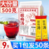 热纯堂老北京酸梅汤原料500g/包乌梅汁山楂干桂花酸梅粉晶饮料免煮