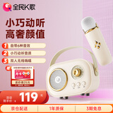 全民K歌 便携式无线K歌音箱套装儿童麦克风兼容各类app FM调频收音自用送礼必选户外大音量MZ12茉莉白